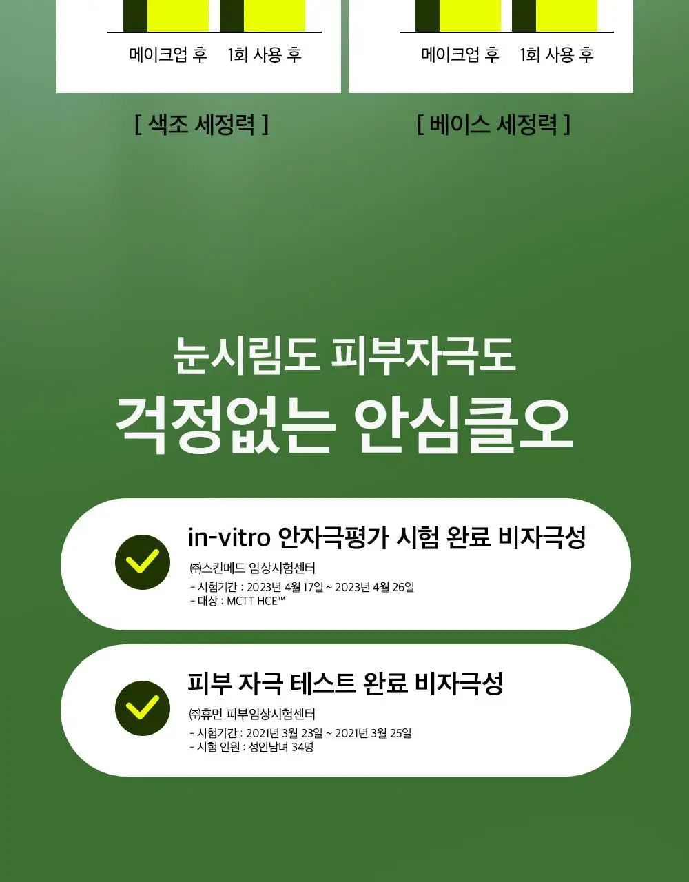 [블랙헤드쏙/리필기획] 비플레인 녹두 클렌징오일 200ml 기획 (+200ml 리필) 상세페이지 24